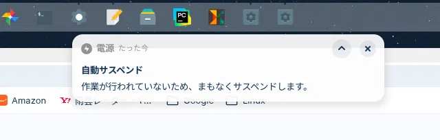 ZorinOSのサスペンドアラート
