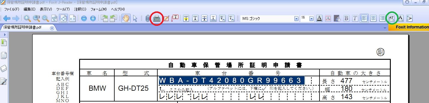 PDFに文字入力