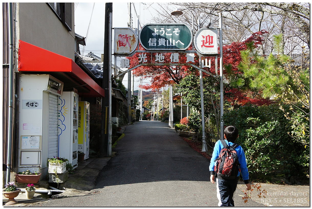 信貴山ハイキング 18-55mm