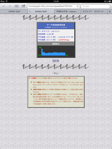 モバイルルータ初体験