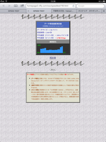 モバイルルータ初体験